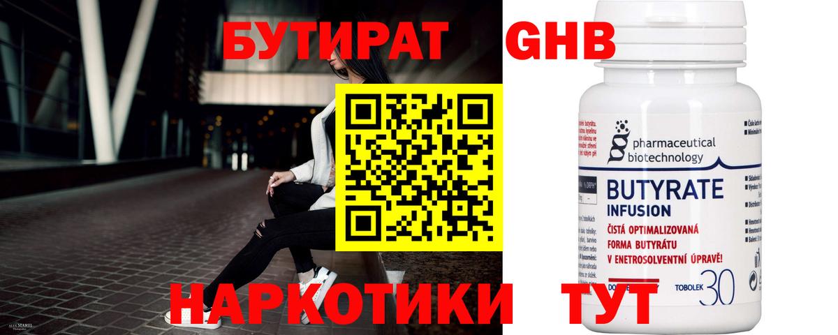 Бутират 1.4BDO  Вход с VPN  Большой Камень 