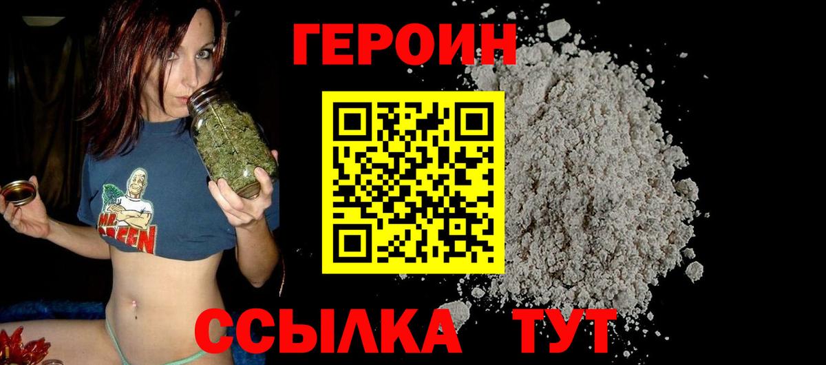 Большой Камень  Героин  Вход с VPN  Героин белый 
