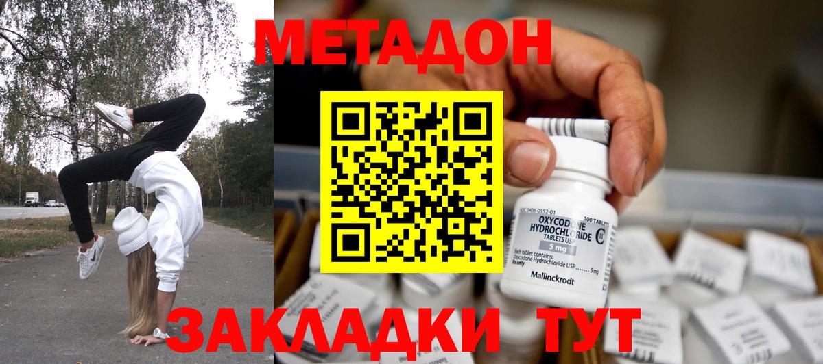 МЕТАДОН кристалл  Вход с VPN  Метадон мёд  Большой Камень 