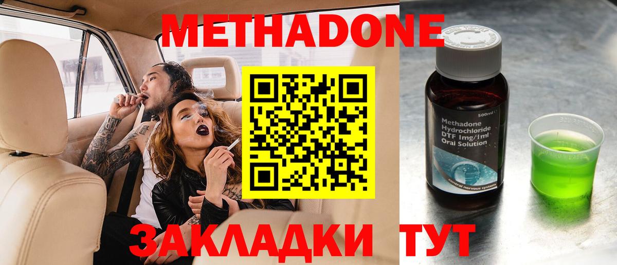 МЕТАДОН methadone Большой Камень